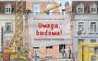 Uwaga, budowa! Jak się projektuje i buduje dom - edukacyjna książka dla dzieci